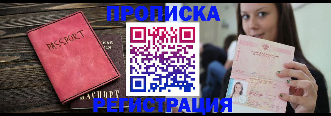 прописка для работы в Глазове