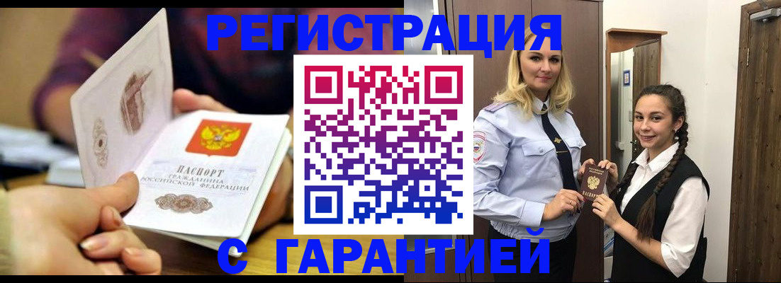 временная регистрация надежно в Глазове