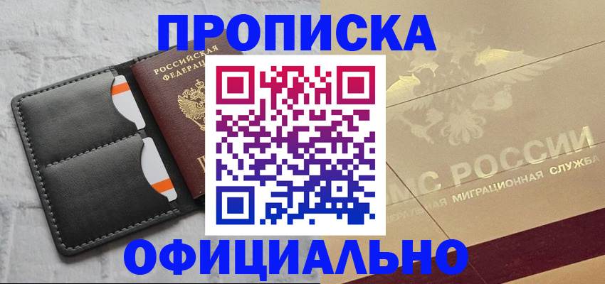 прописка в квартире в Глазове