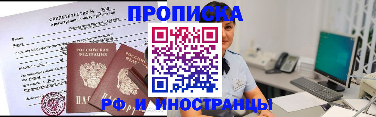 прописка для школы в Глазове